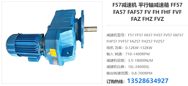 F57減速電機