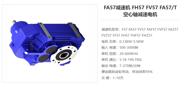 FH57減速電機