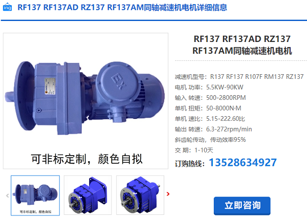 RF137減速機(jī)