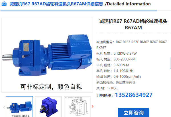 R67齒輪減速機