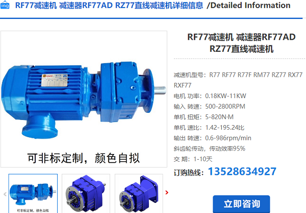 RF77減速機(jī)