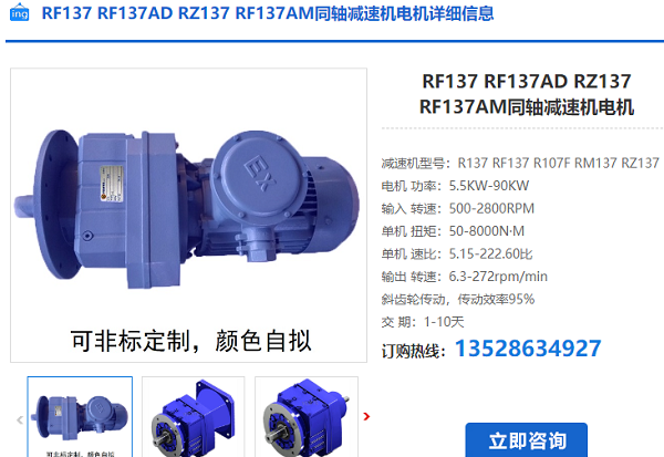 RF137減速機(jī)