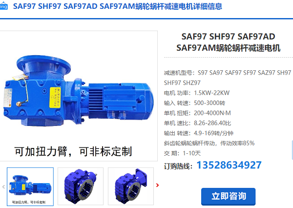 SAF97減速機(jī)