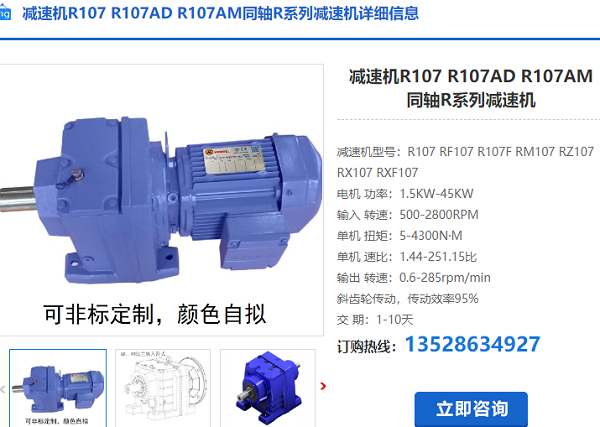 r107減速機(jī)