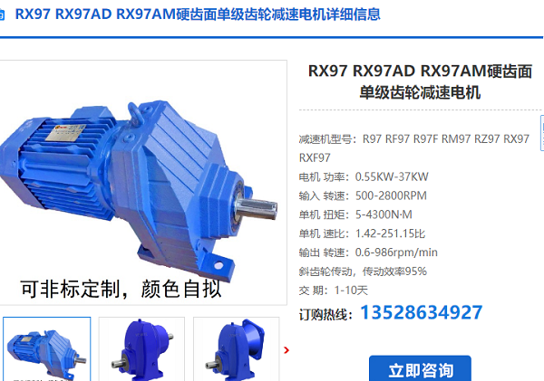 RX97減速機(jī)