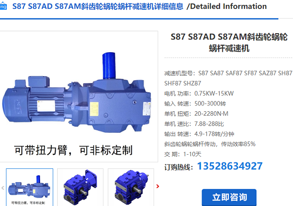 S87減速機(jī)