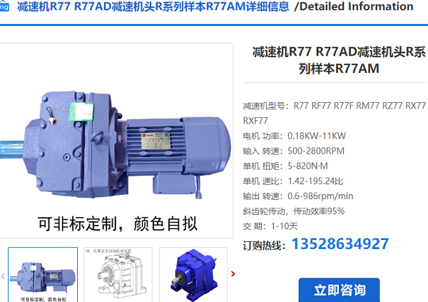 R77減速機