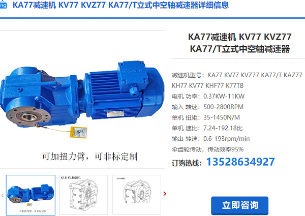 KA77減速機(jī)