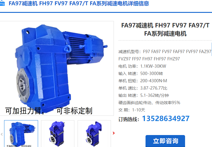 FA97減速機
