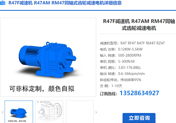 R47減速機