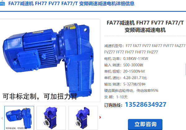 FA77T減速機(jī)