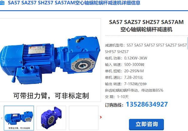 SA57減速電機(jī)