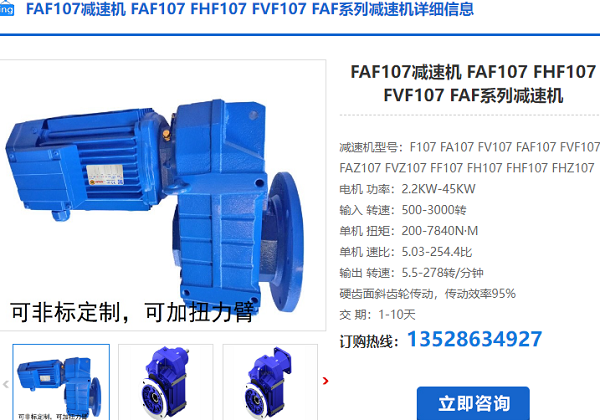 FAF107減速機(jī)