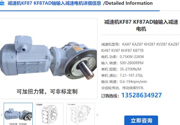 KF87減速機(jī)