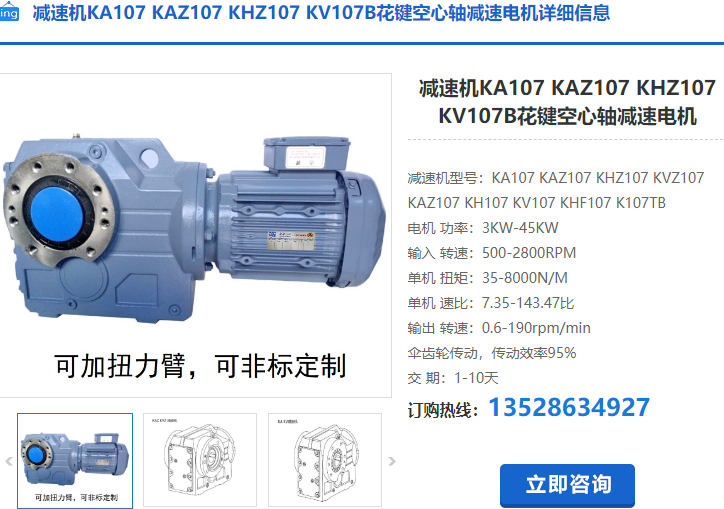 KA107減速機(jī)