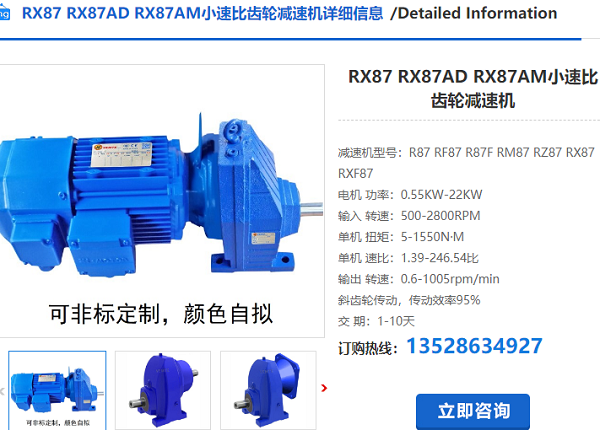 R08X減速機