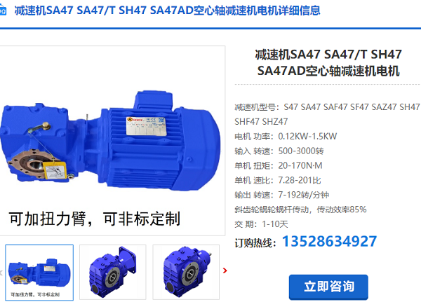 SH47減速機(jī)