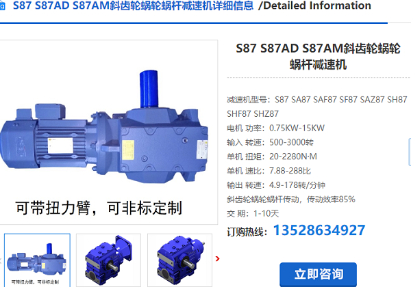 S88減速機(jī)