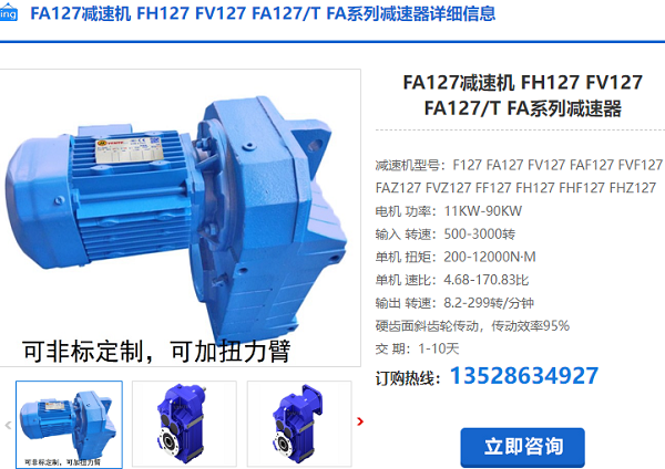 FA1288減速機