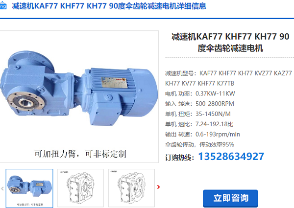 KAF77減速機