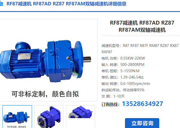 RF87減速機(jī)