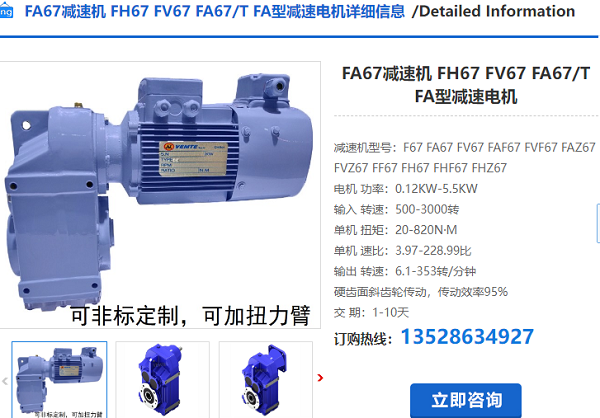 FA67減速機(jī)