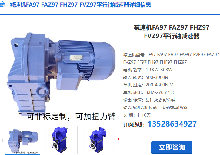 FA97減速機