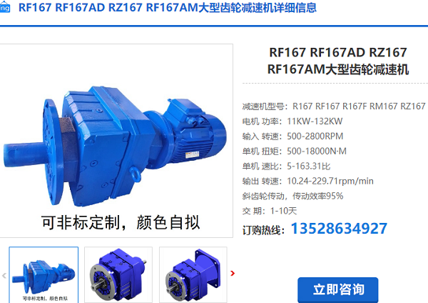 RF167減速機(jī)