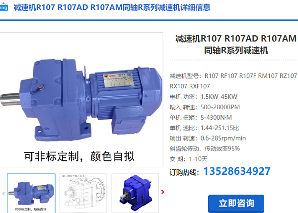 R107減速機(jī)