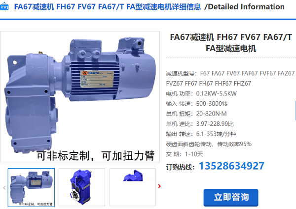 FA67G減速機(jī)