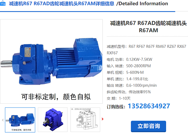 R67減速機