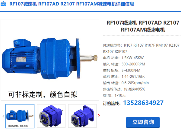 RF107減速機(jī)