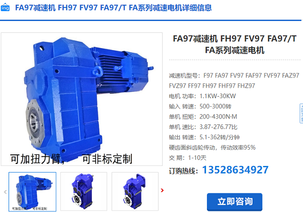 FA97減速機