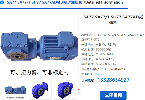 SAT79減速機(jī)