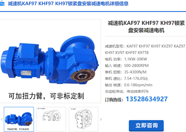 KAF97減速機