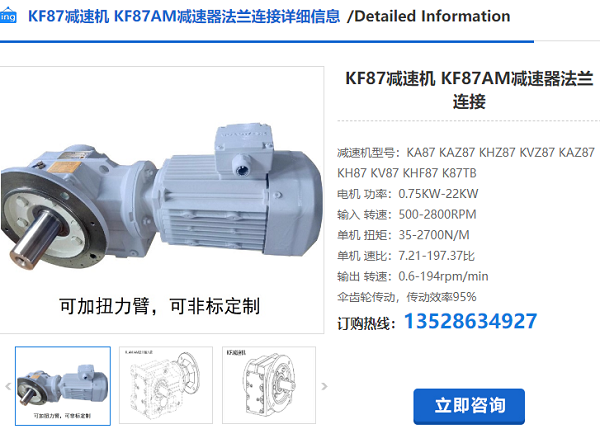 KF87減速機(jī)