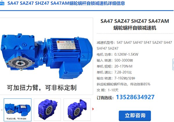 SAZ47減速機(jī)
