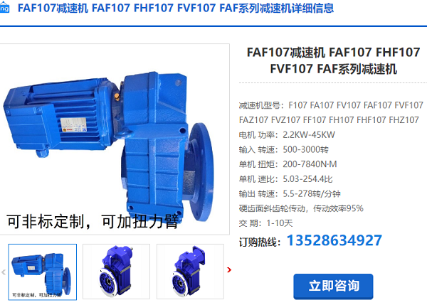 FAF107減速機(jī)