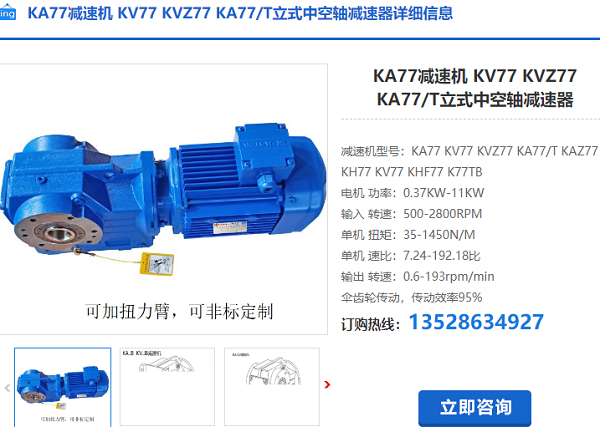 KA77T減速機(jī)