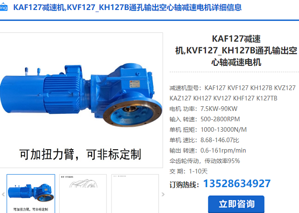 KAF127減速機