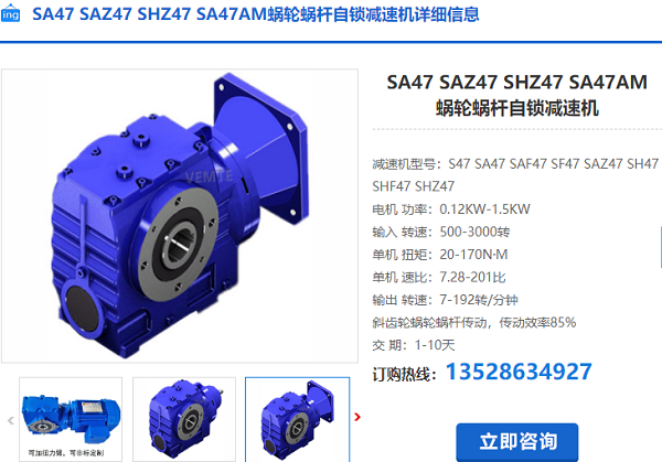 SAZ47減速機