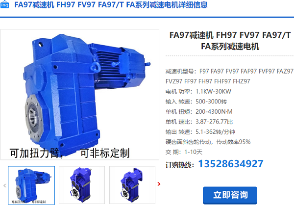 FH97減速機(jī)